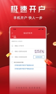 华安证券手机开户-股票开户
