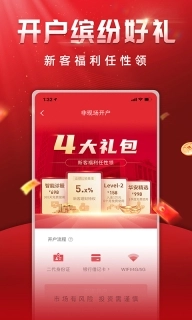 华安证券手机开户-股票开户