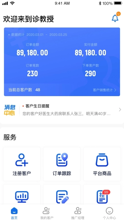 诊教授业务端