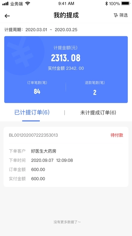 诊教授业务端