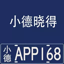 小德晓得-您的私人法律顾问