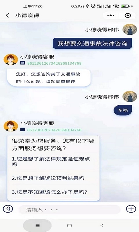 小德晓得-您的私人法律顾问