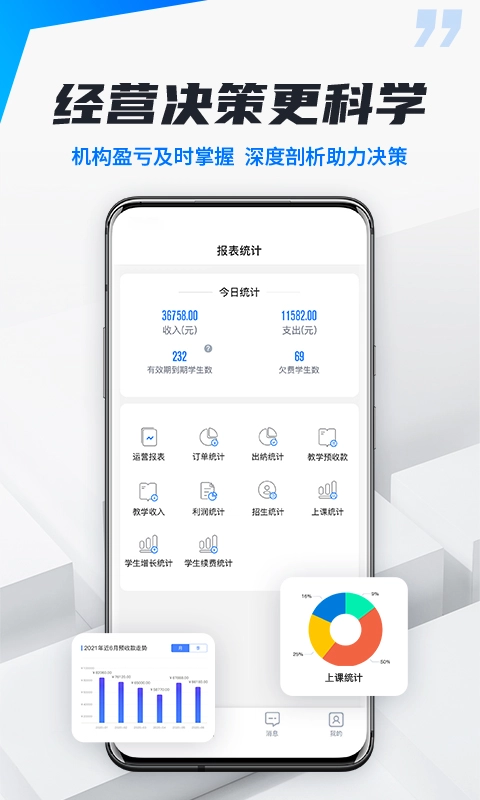 校宇宙机构端-教务招生排课软件