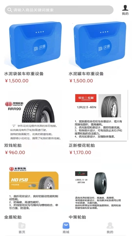 中港智运车主