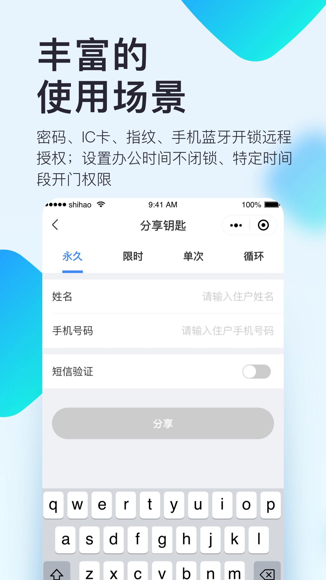 国民智联家