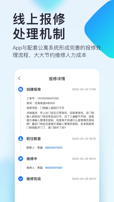 国民智联家