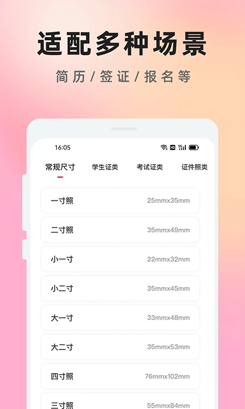免费证件照大师-手机证件照制作