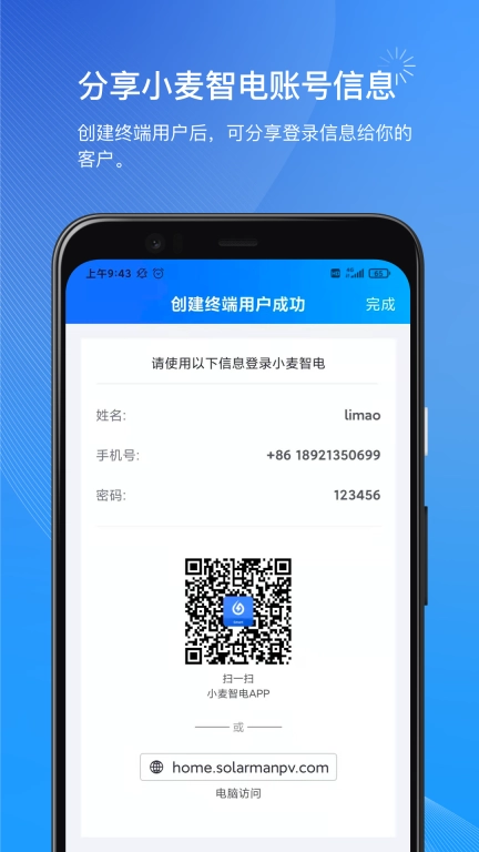 小麦商家版