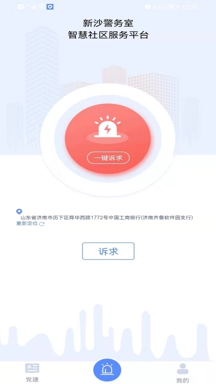 新沙智慧社区