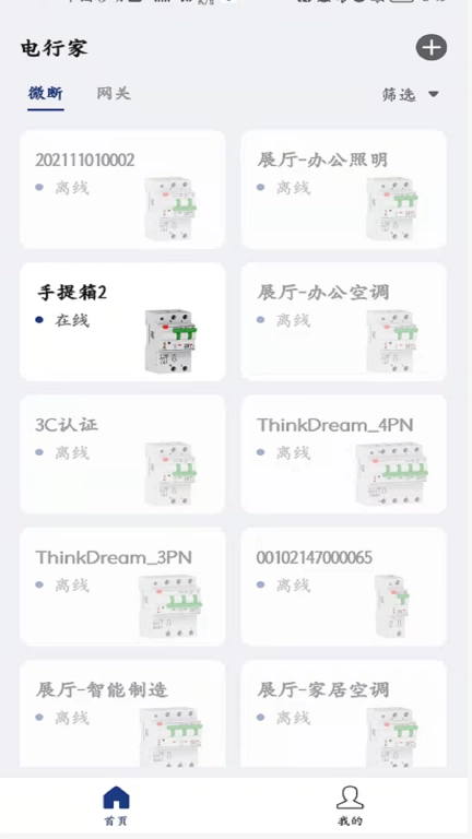 电行家