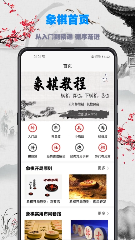 象棋教程-象棋入门到精通