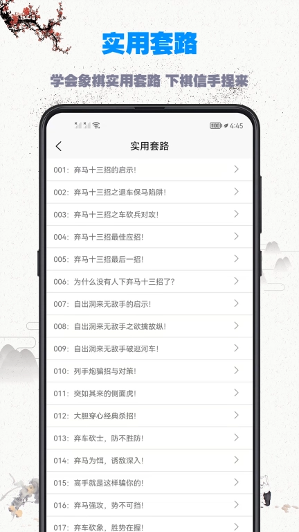 象棋教程-象棋入门到精通