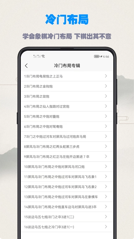象棋教程-象棋入门到精通