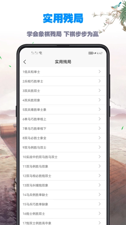 象棋教程-象棋入门到精通