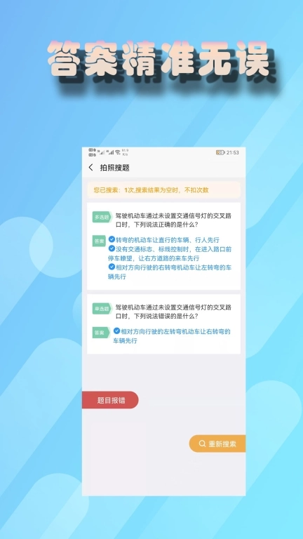 老司机搜题-学法减分