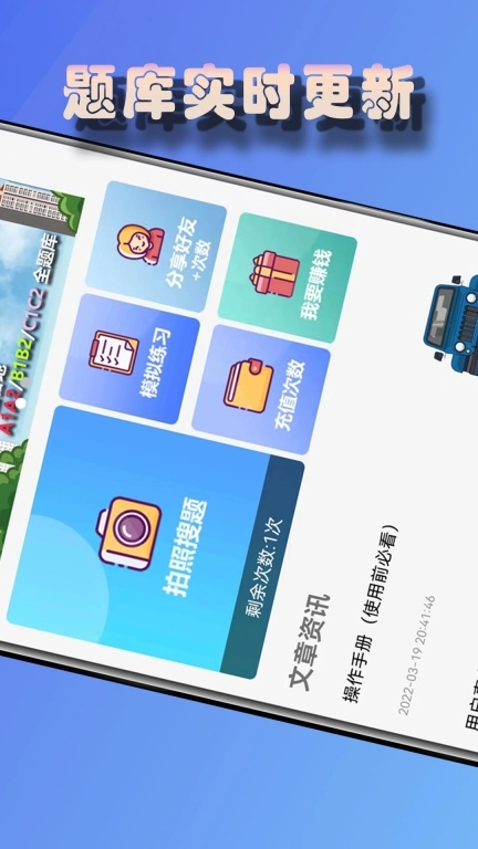老司机搜题-学法减分