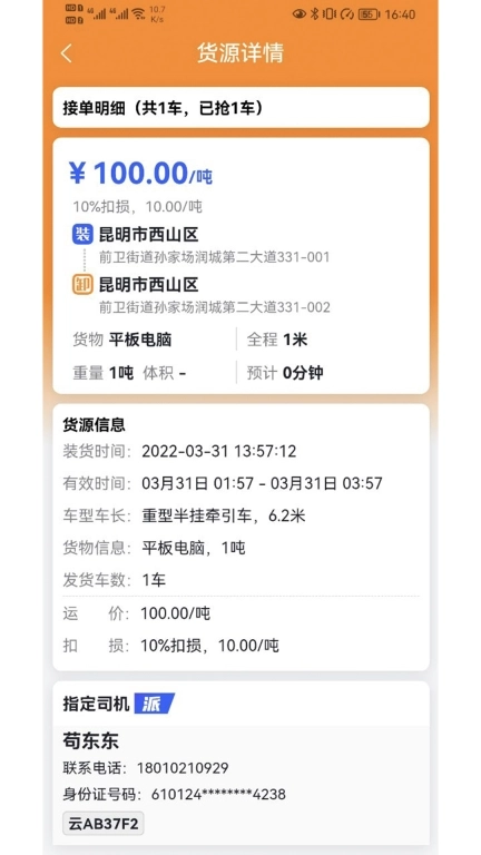 瑞和货主端