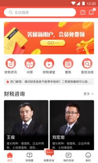 答税