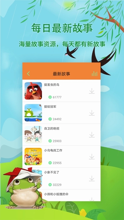 宝宝听故事-儿童早教FM