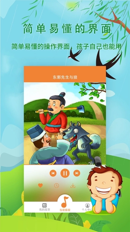 宝宝听故事-儿童早教FM