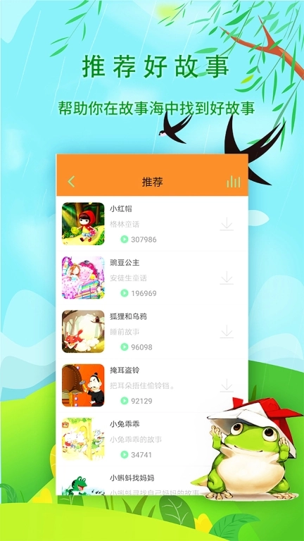 宝宝听故事-儿童早教FM