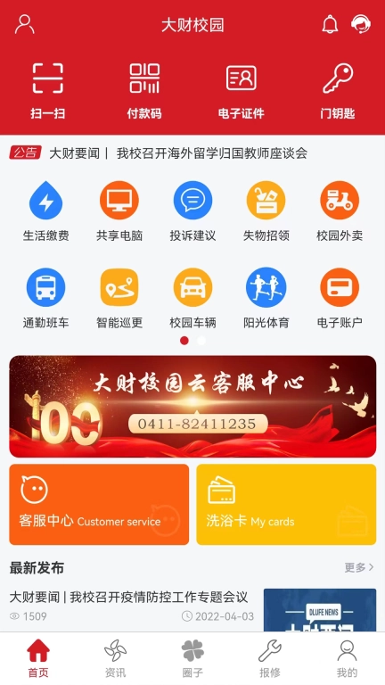 大财校园