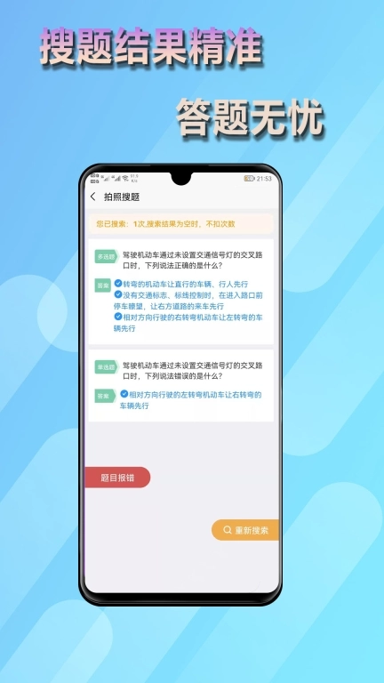 学法减分神器-拍照搜题