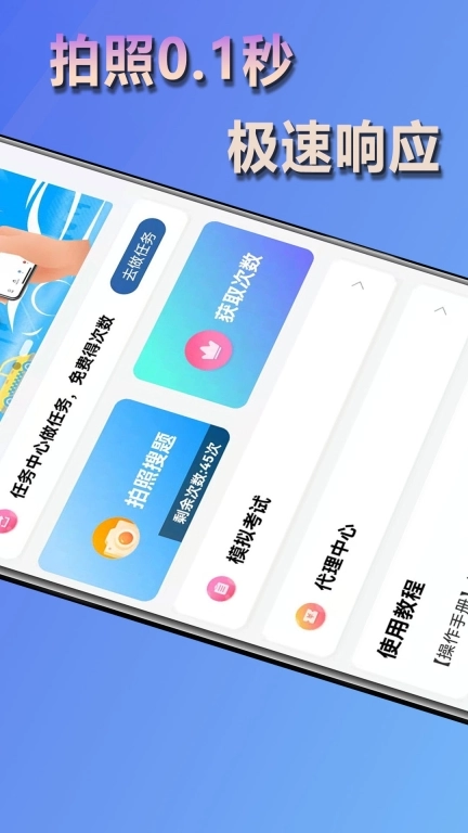 学法减分神器-拍照搜题