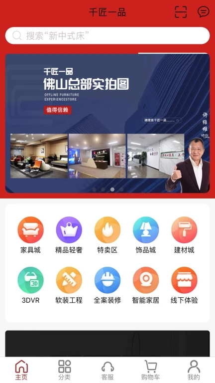 千匠一品-家具商城