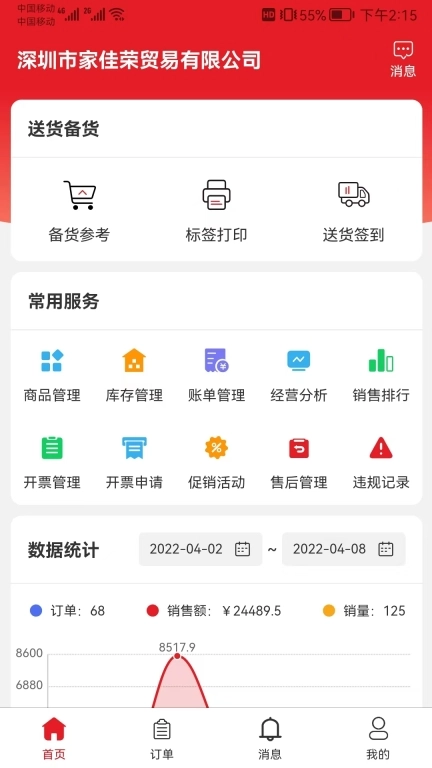 中农供应商管理系统