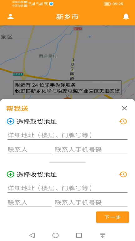 驿炜跑腿