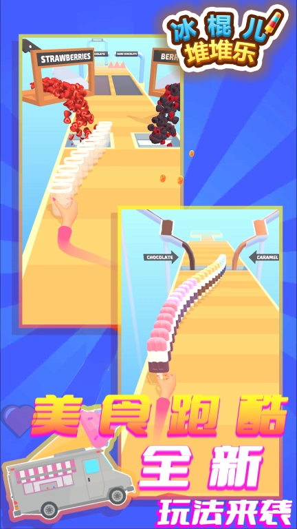 冰棍儿堆堆乐-冰淇淋雪糕大师模拟器