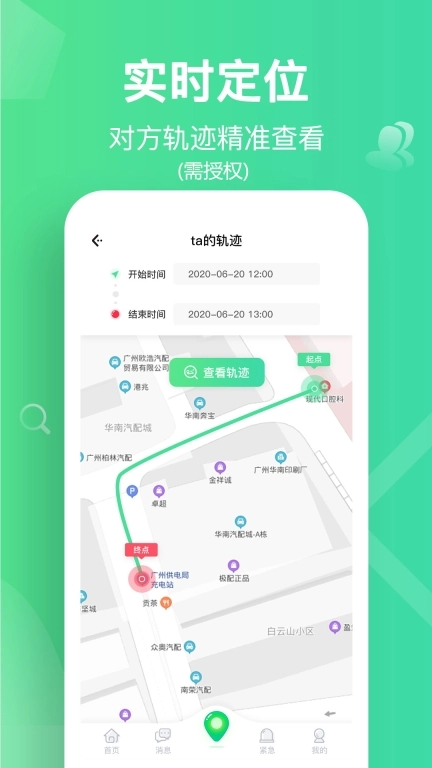 位寻手机定位-找人