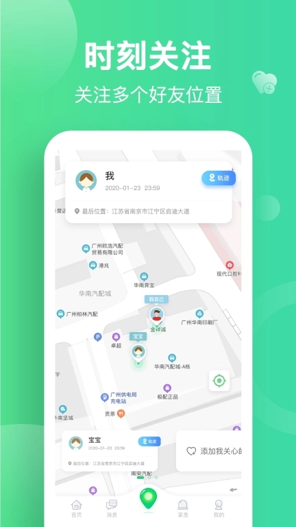 位寻手机定位-找人