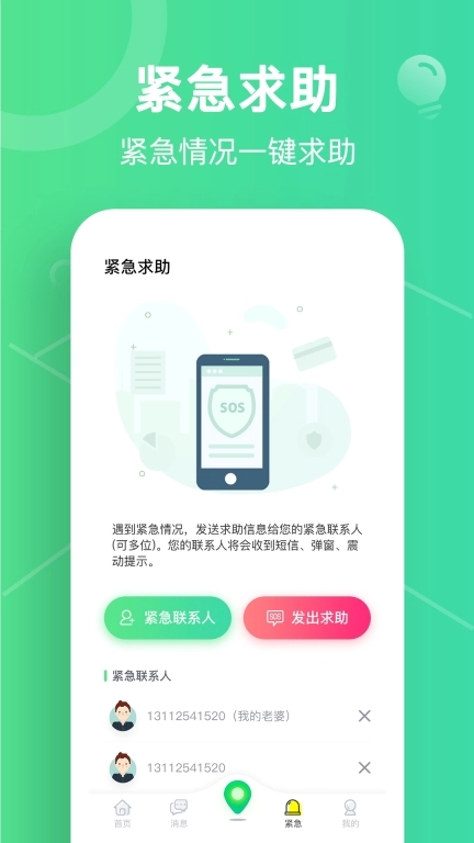 位寻手机定位-找人