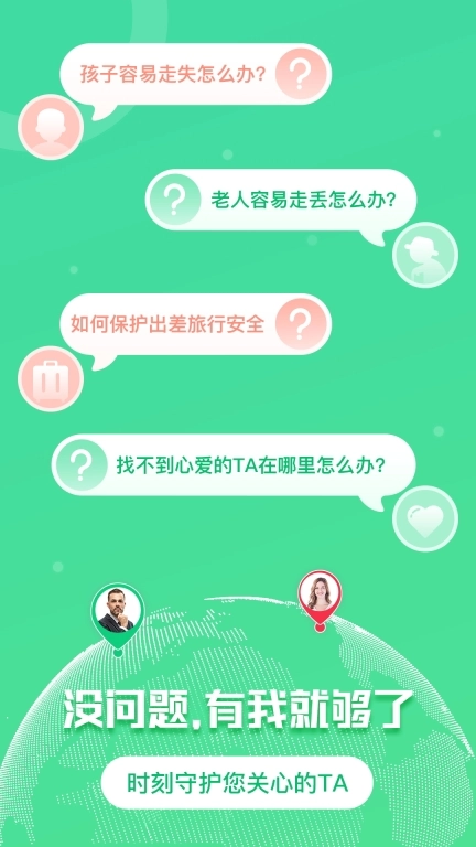 位寻手机定位-找人
