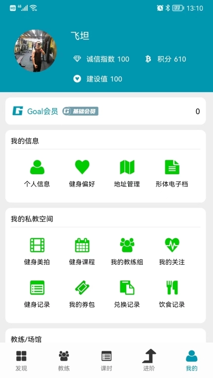 Goal-开拓私教健身领域新边界