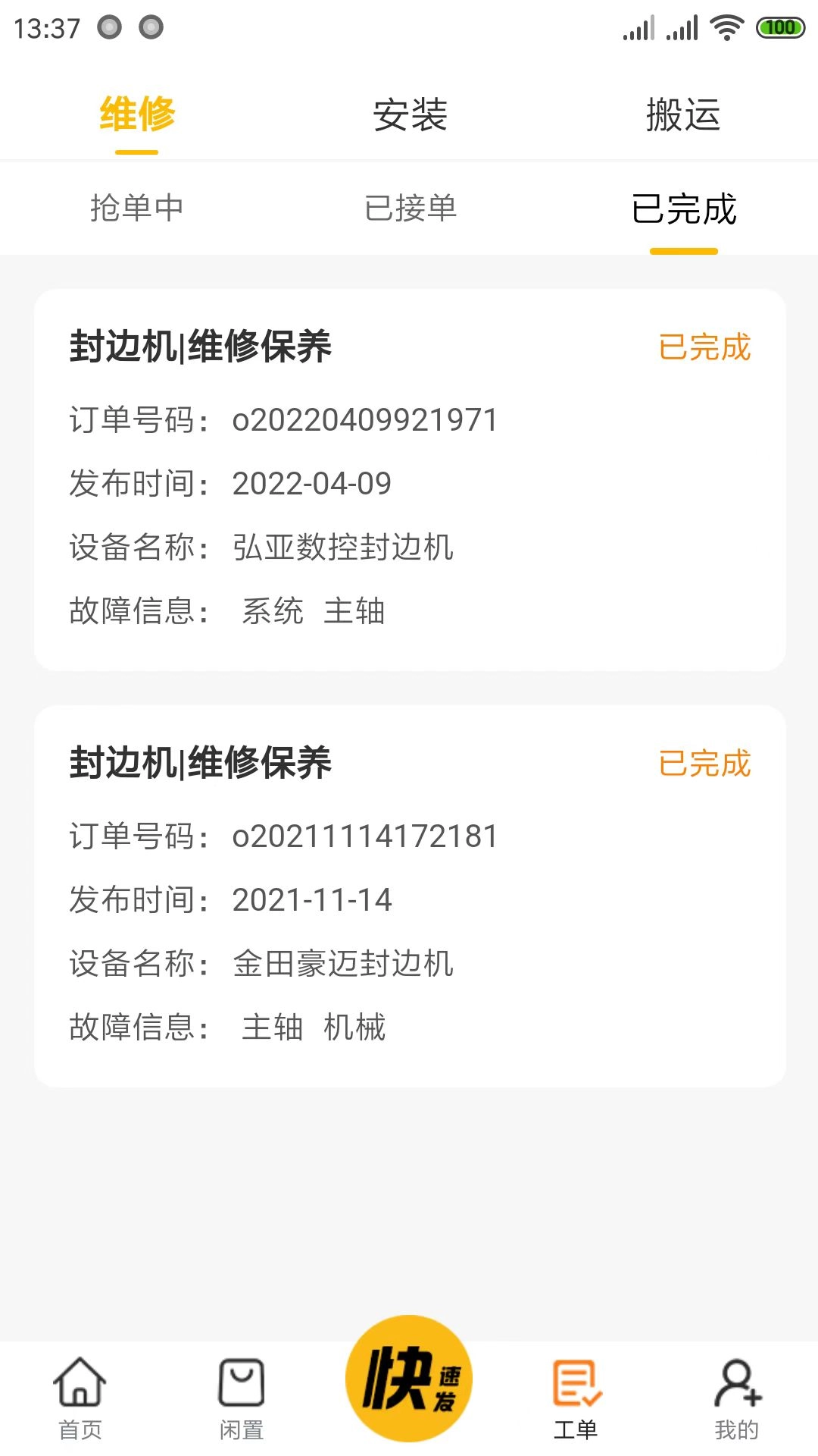 辛超快修-木工设备配件
