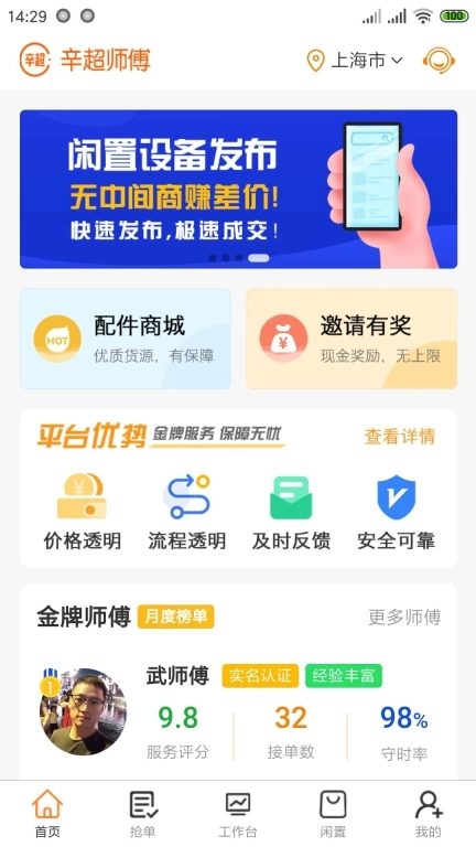 辛超师傅-木工设备维修配件