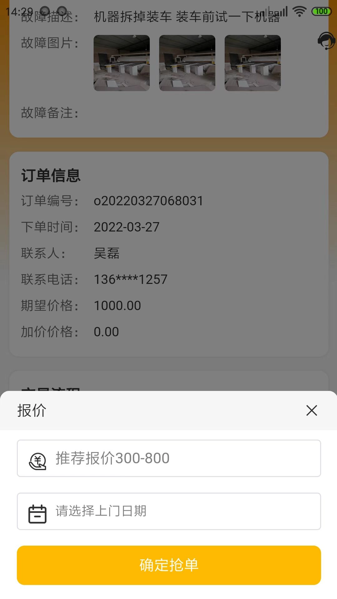 辛超师傅-木工设备维修配件