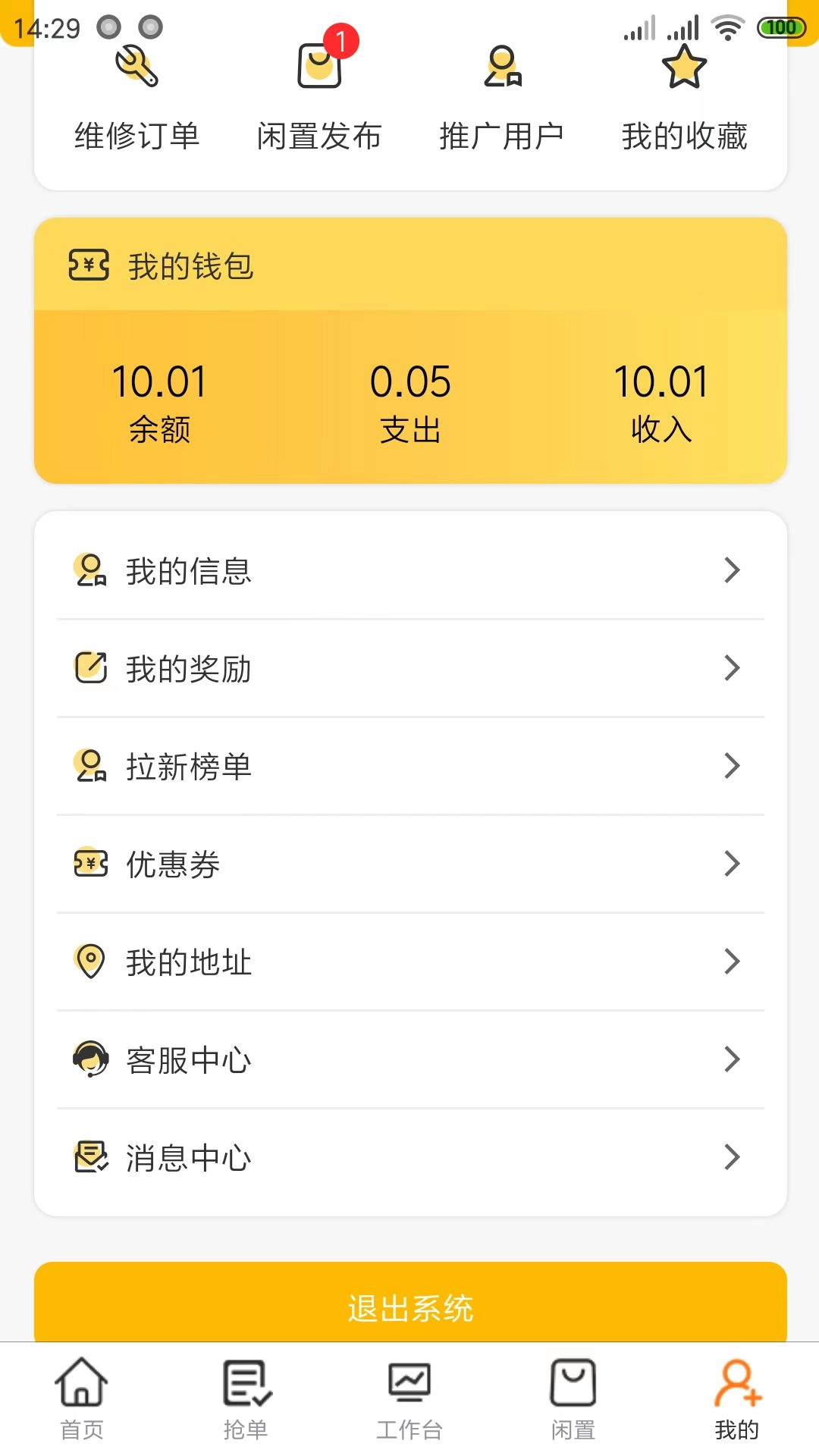 辛超师傅-木工设备维修配件