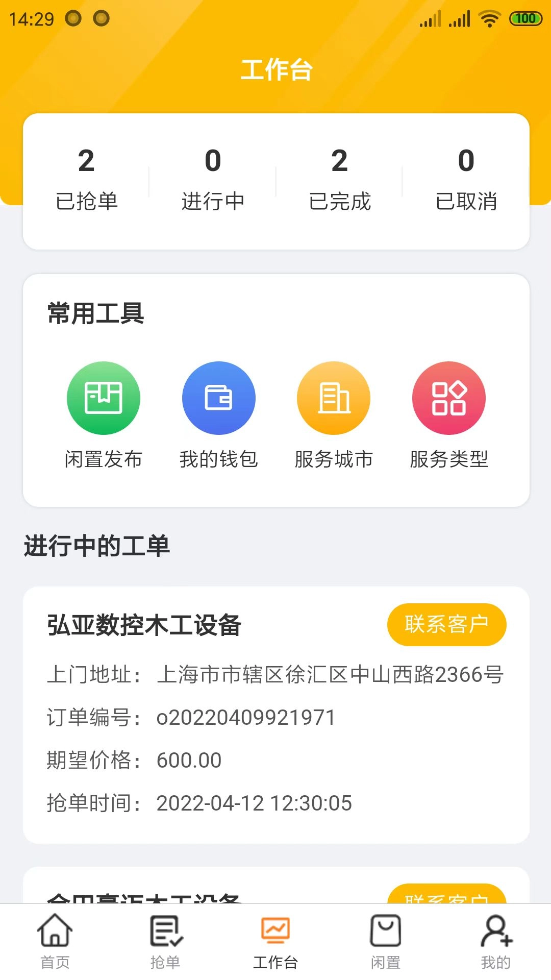 辛超师傅-木工设备维修配件