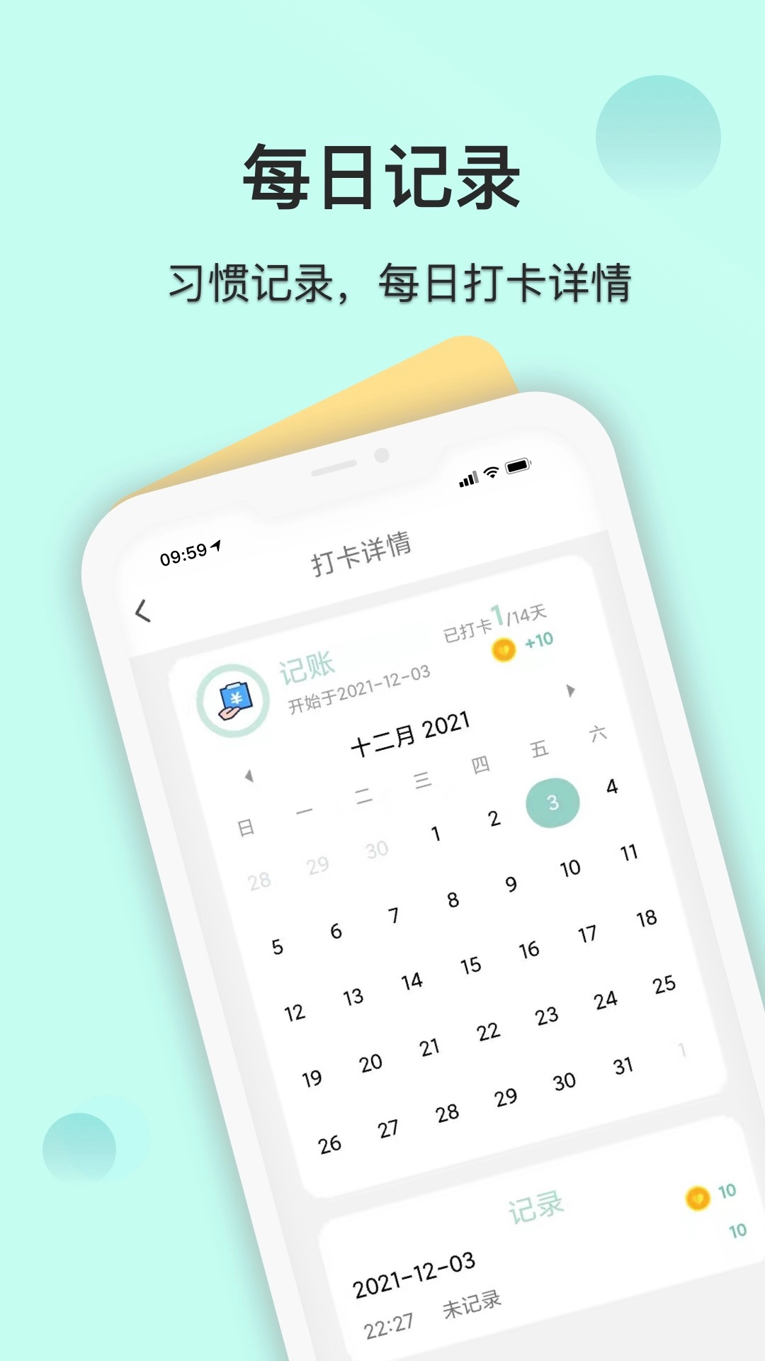 自律养成-自律激励锁机打卡