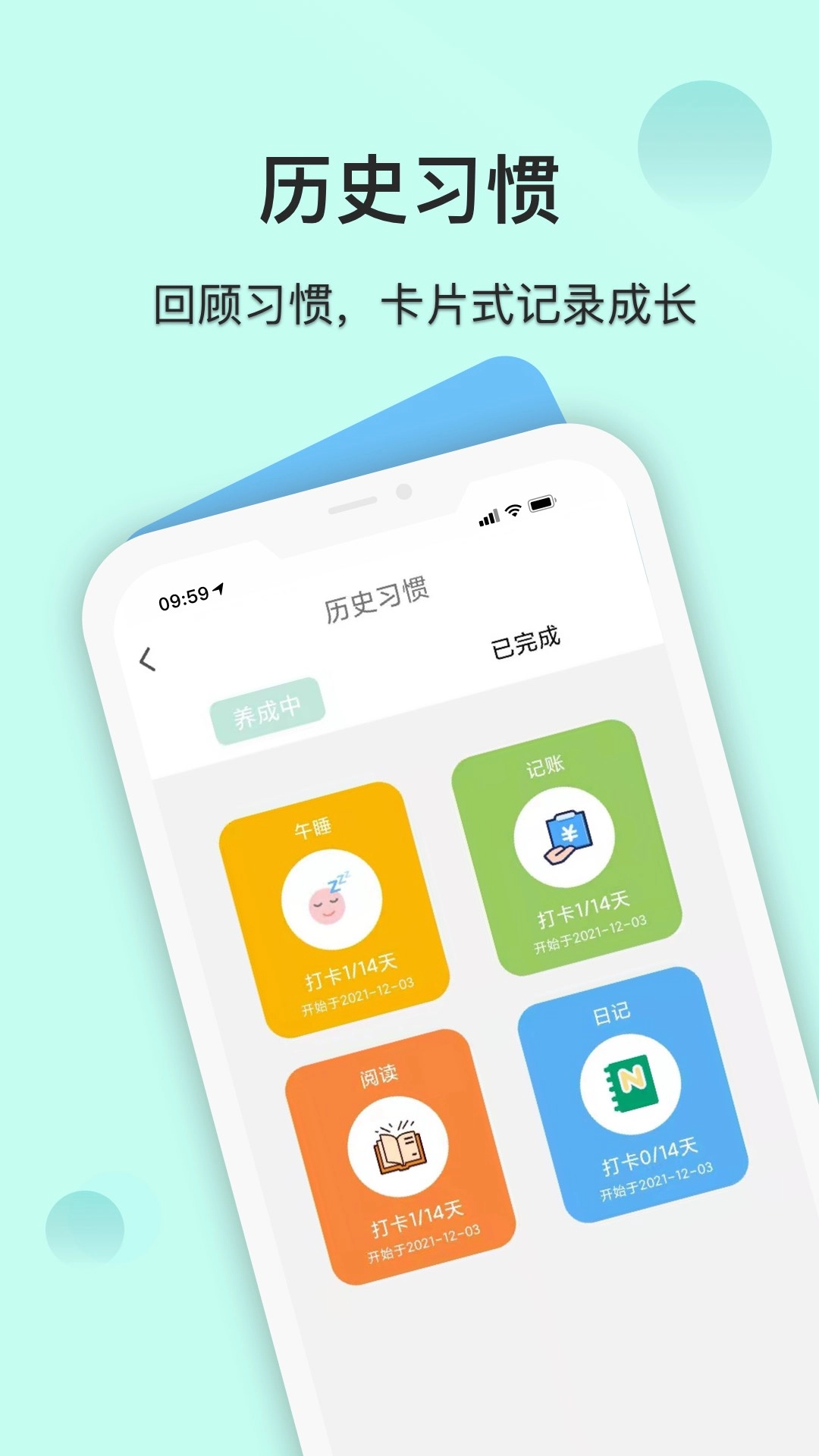 自律养成-自律激励锁机打卡