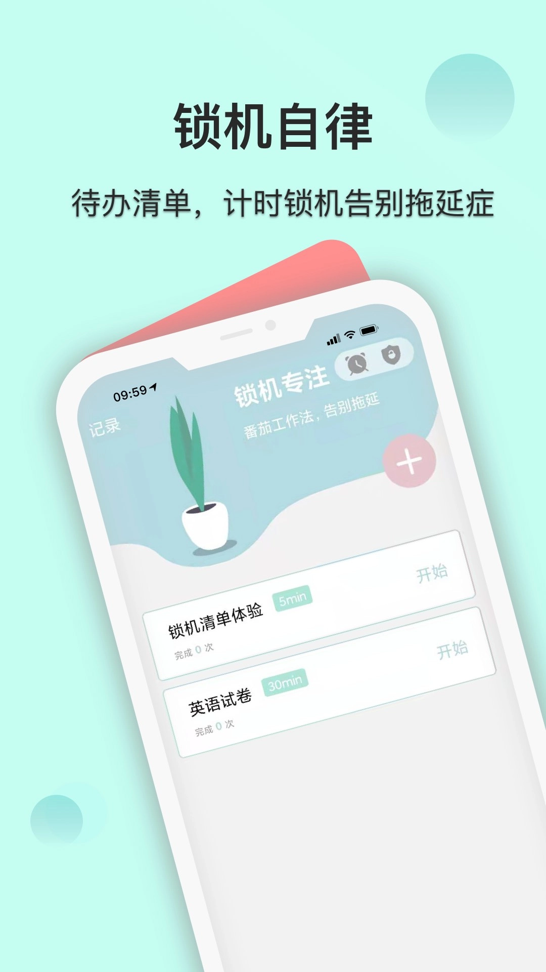 自律养成-自律激励锁机打卡