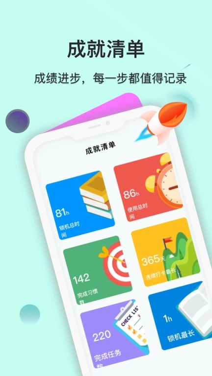 自律养成-自律激励锁机打卡