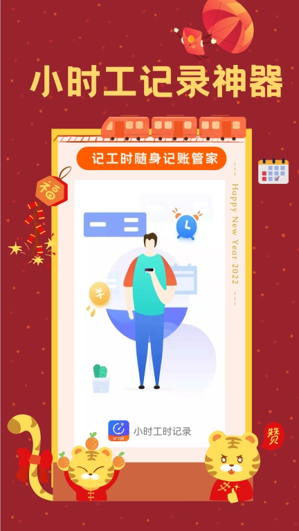 小时工时记录-工地