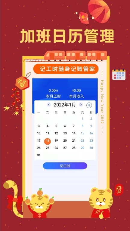小时工时记录-工地