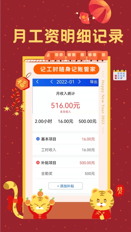 小时工时记录-工地