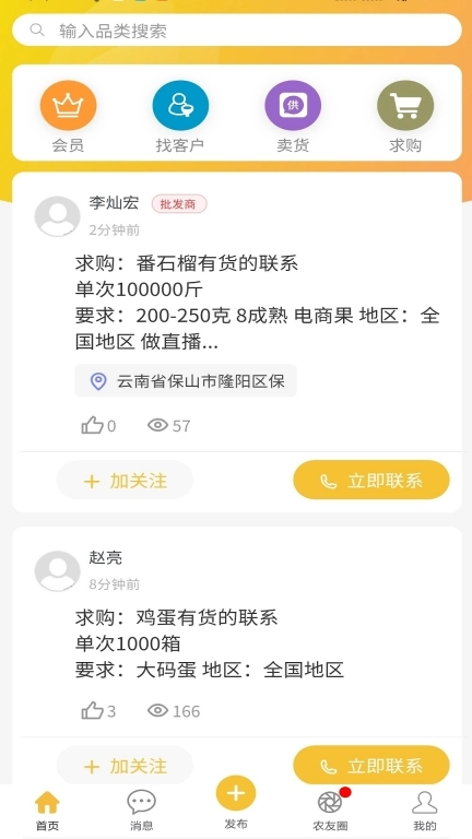 农货档案-农产品买卖信息